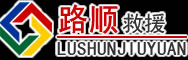 天台道路救援