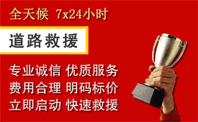 天台道路救援公司