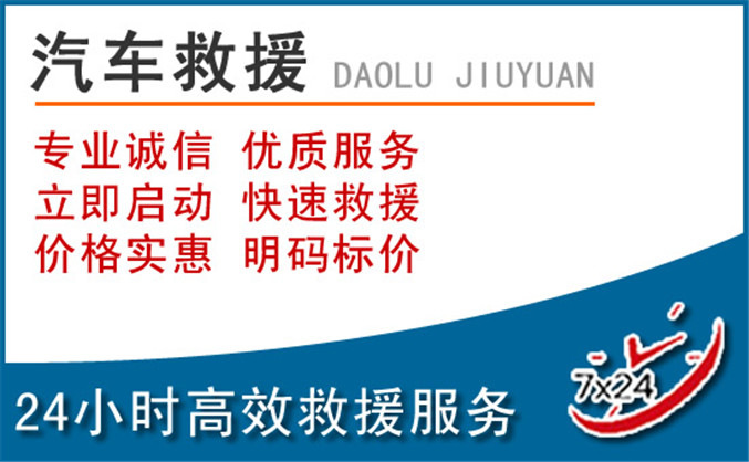 天台汽车救援