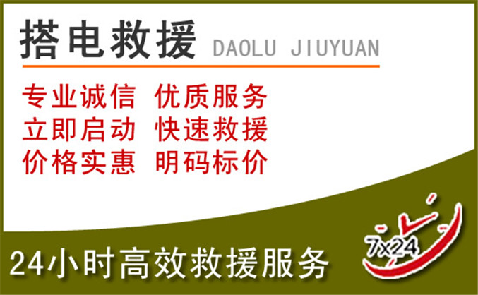 天台汽车道路救援 天台汽车道路救援