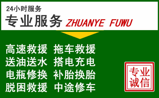 天台附近汽车道路救援 天台附近汽车道路救援