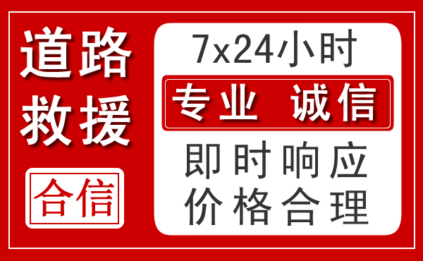 天台新能源汽车救援